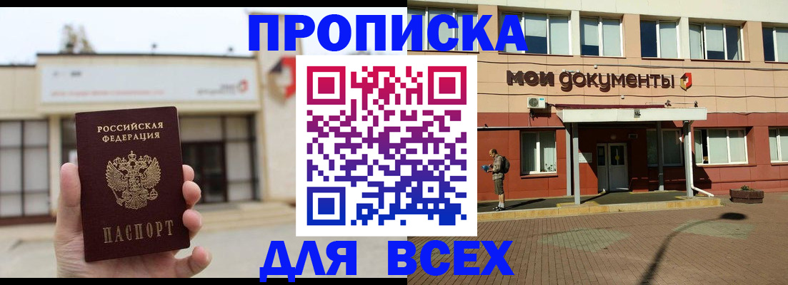 прописка в Лузе
