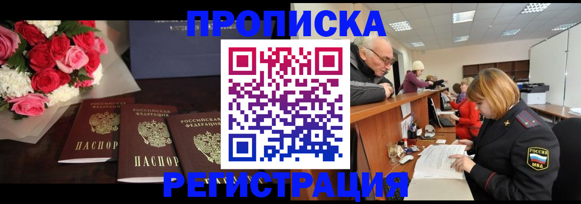 временная регистрация законно в Лузе