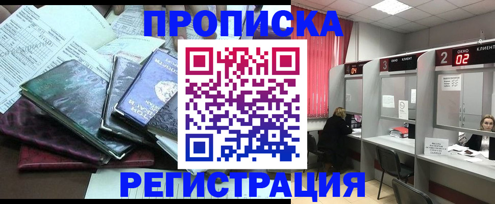 временная прописка в Лузе