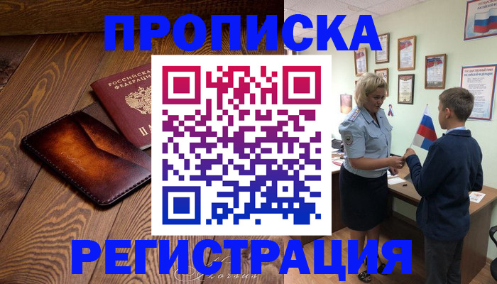 прописка ребенка в Лузе