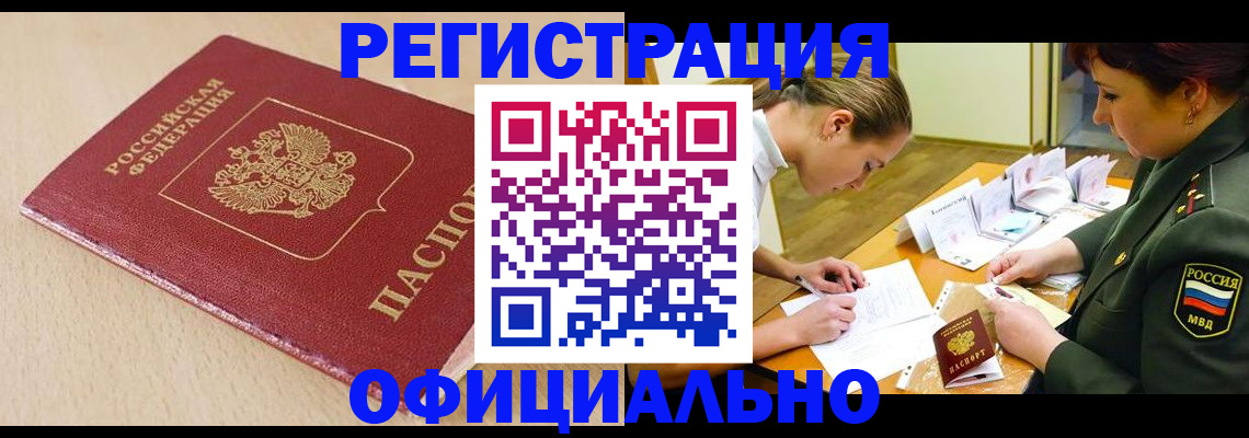 временная регистрация законно в Лузе